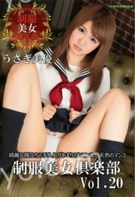 (v)制服美女倶楽部 Vol.20 うさぎ美優 102717-526-carib (加勒比)