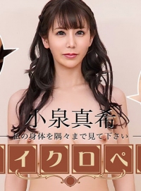 小泉真希的性感女优百科全书！全方位解剖顶级女优小泉真希，用神级技巧和完美肉体彻底榨干你～ 022626-001-CARIB 加勒比